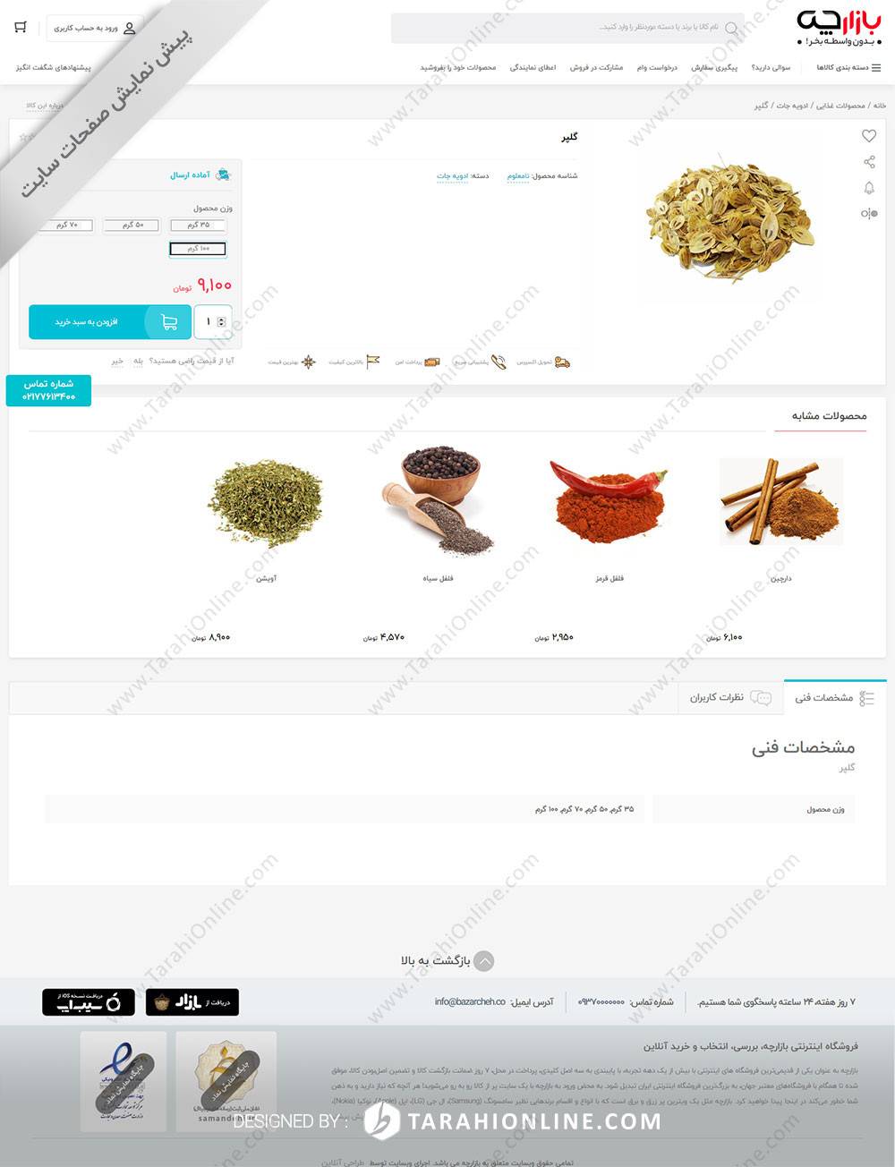 طراحی سایت فروشگاهی بازارچه - تصویر 6